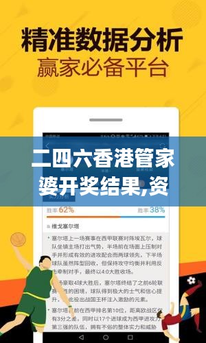 二四六香港管家婆开奖结果,资源策略实施_领航款2.838