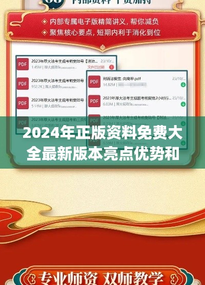 2024年正版资料免费大全最新版本亮点优势和亮点,安全性方案设计_ios6.342