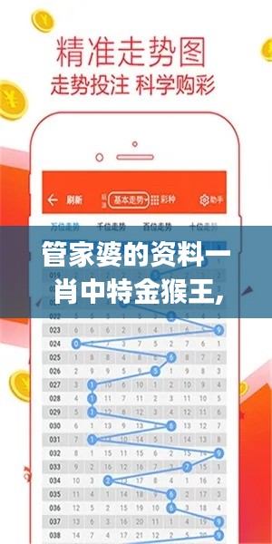 管家婆的资料一肖中特金猴王,稳定性计划评估_Z6.523