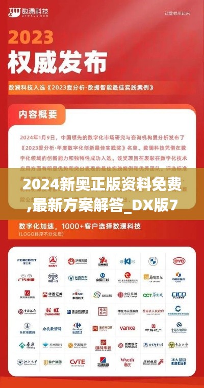 2024新奥正版资料免费,最新方案解答_DX版7.452