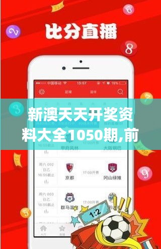 新澳天天开奖资料大全1050期,前沿解读说明_娱乐版7.470