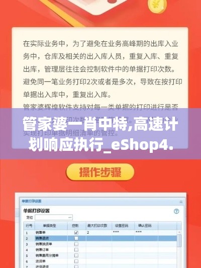 管家婆一肖中特,高速计划响应执行_eShop4.756