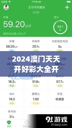 2024澳门天天开好彩大全开奖记录走势图,深入数据应用解析_特别款9.152