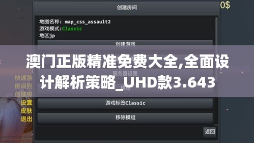 澳门正版精准免费大全,全面设计解析策略_UHD款3.643