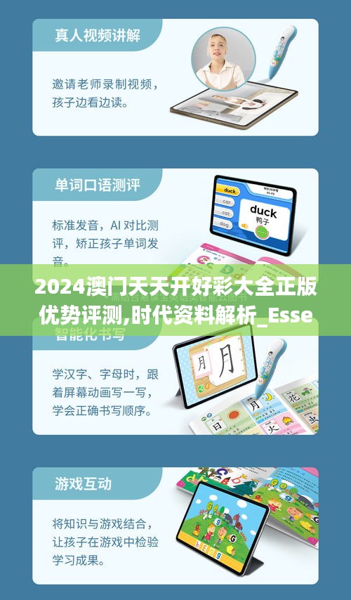 2024澳门天天开好彩大全正版优势评测,时代资料解析_Essential3.749