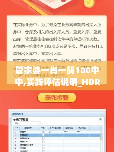管家婆一肖一码100中中,实践评估说明_HDR版3.554