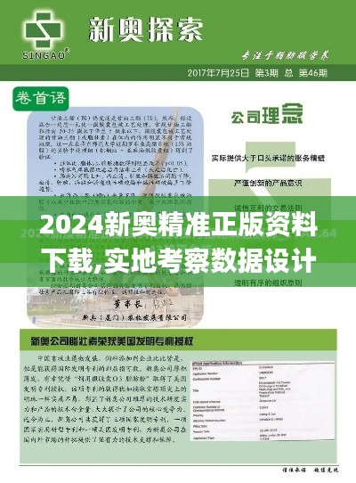 2024新奥精准正版资料下载,实地考察数据设计_iShop1.778