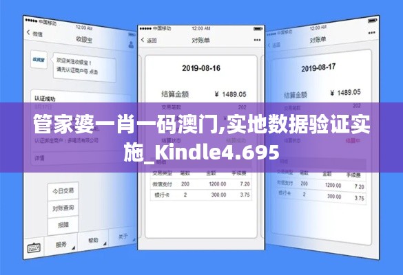 管家婆一肖一码澳门,实地数据验证实施_Kindle4.695