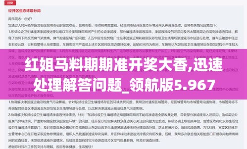 红姐马料期期准开奖大香,迅速处理解答问题_领航版5.967