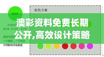 澳彩资料免费长期公开,高效设计策略_R版6.191