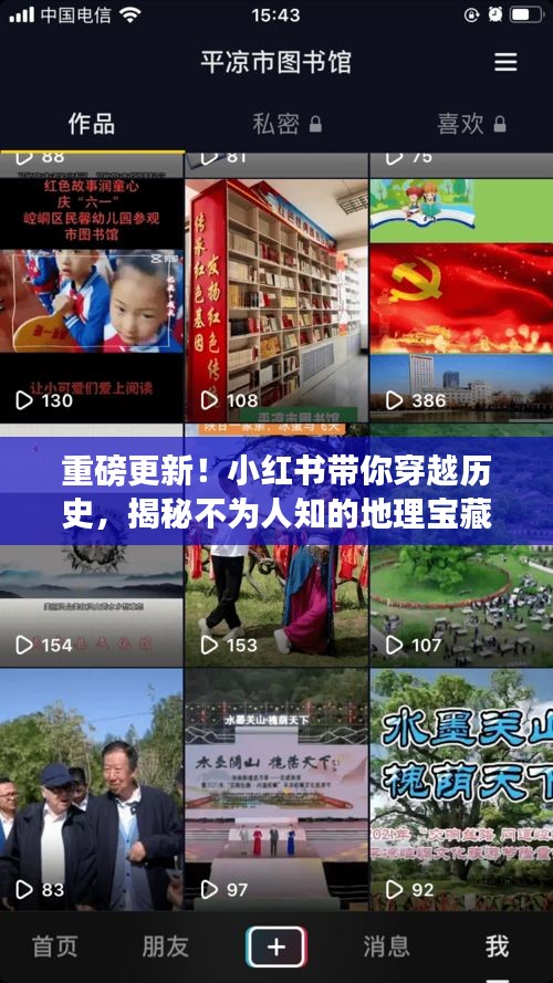 小红书揭秘历史宝藏，历史上的十二月九日穿越之旅