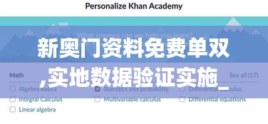 新奥门资料免费单双,实地数据验证实施_完整版9.134