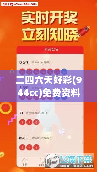 二四六天好彩(944cc)免费资料大全,实地数据评估解析_精英款2.316