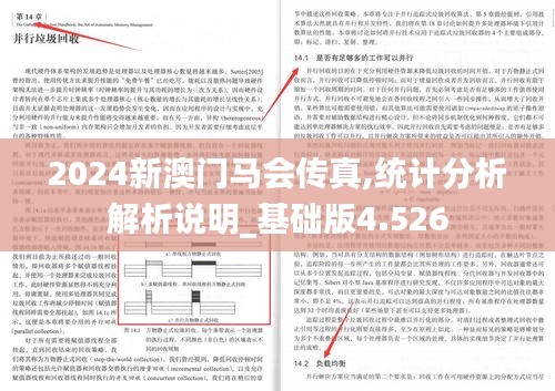 2024新澳门马会传真,统计分析解析说明_基础版4.526