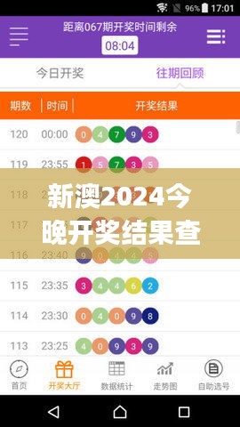 新澳2024今晚开奖结果查询表最新,快捷问题解决指南_FHD8.778