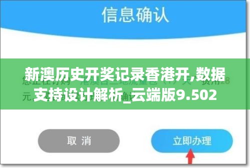 新澳历史开奖记录香港开,数据支持设计解析_云端版9.502