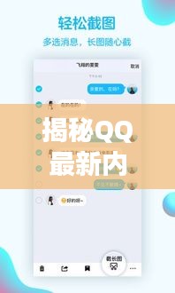 揭秘QQ最新内测版本三大看点（独家解析，抢先了解）