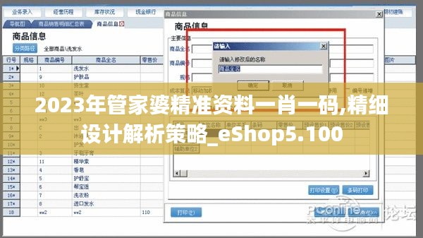 2023年管家婆精准资料一肖一码,精细设计解析策略_eShop5.100