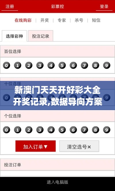 新澳门天天开好彩大全开奖记录,数据导向方案设计_Galaxy10.342