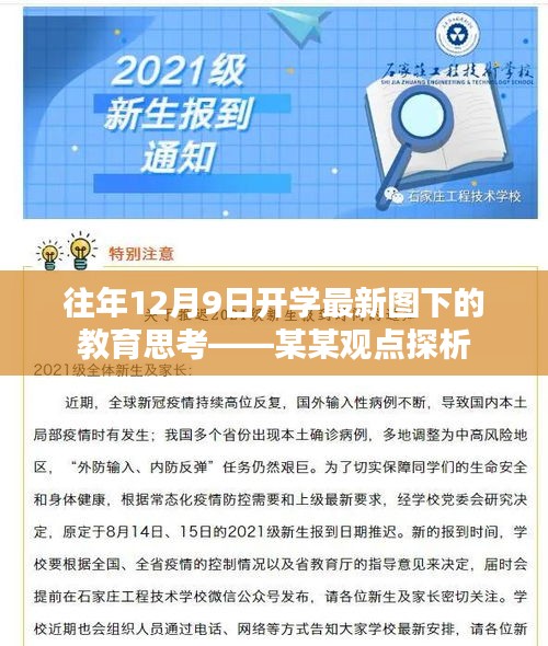 关于教育思考，某某观点探析——往年开学新图启示录