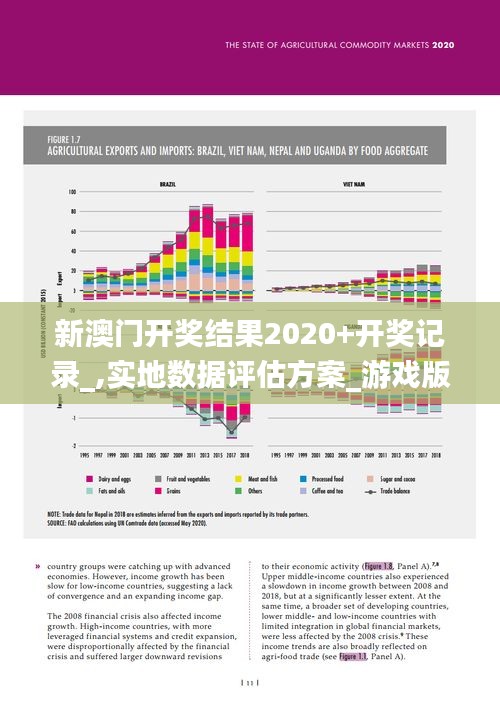 新澳门开奖结果2020+开奖记录_,实地数据评估方案_游戏版9.298