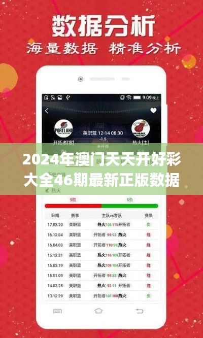 2024年澳门天天开好彩大全46期最新正版数据整,精细解析评估_开发版15.834