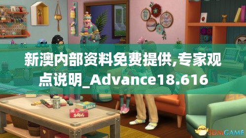 新澳内部资料免费提供,专家观点说明_Advance18.616