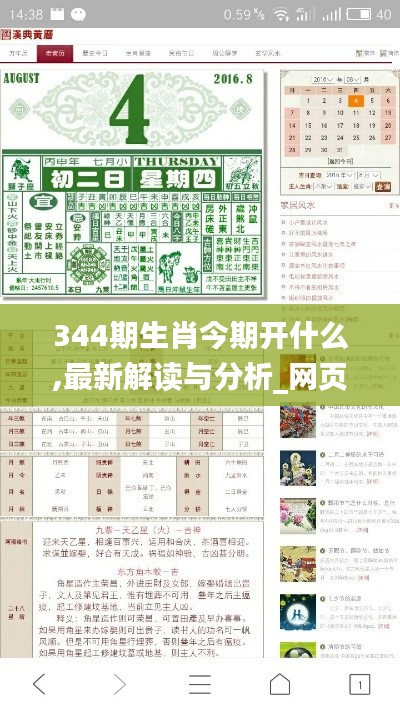 344期生肖今期开什么,最新解读与分析_网页版11.284