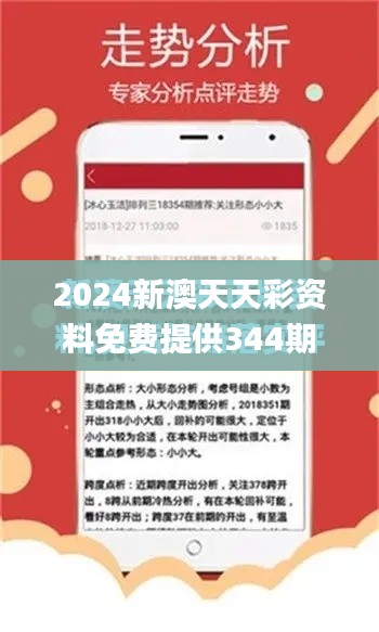 2024新澳天天彩资料免费提供344期,成果反馈落实_战斗版9.520