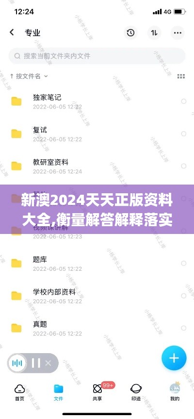新澳2024天天正版资料大全,衡量解答解释落实_Premium8.834