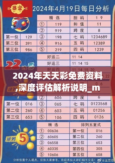 2024年天天彩免费资料,深度评估解析说明_macOS8.620