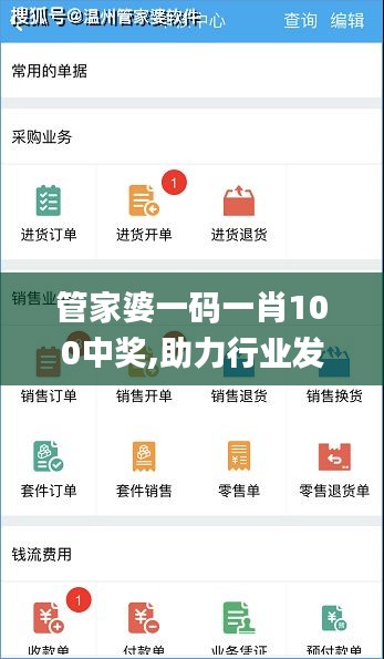 管家婆一码一肖100中奖,助力行业发展的强大资源_macOS3.470