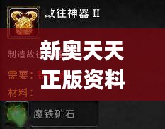 新奥天天正版资料大全,深层解答解释落实_复刻版8.319