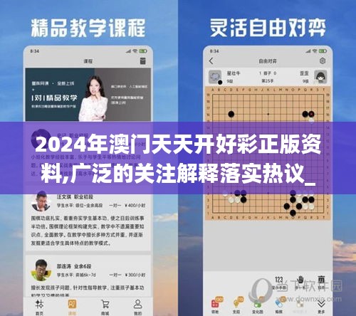 2024年澳门天天开好彩正版资料,广泛的关注解释落实热议_精装款7.298