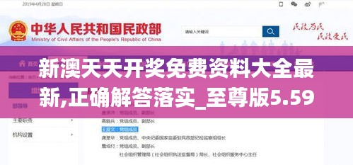 新澳天天开奖免费资料大全最新,正确解答落实_至尊版5.591