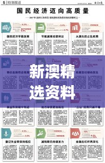 新澳精选资料免费提供,经典解释落实_探索版9.591