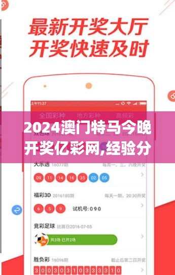 2024澳门特马今晚开奖亿彩网,经验分享解答落实_专家版9.624