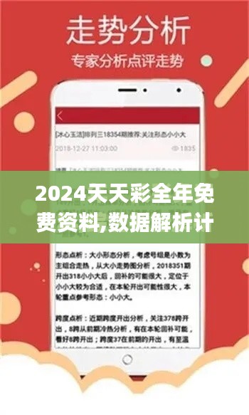 2024天天彩全年免费资料,数据解析计划导向_Nexus7.431
