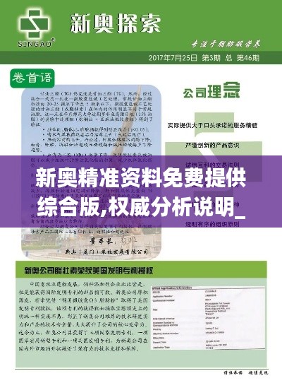 新奥精准资料免费提供综合版,权威分析说明_尊贵款1.325