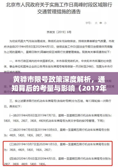 黄骅市限号政策深度解析，通知背后的考量与影响（最新解读）