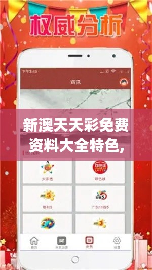 新澳天天彩免费资料大全特色,重要性解释落实方法_至尊版8.110