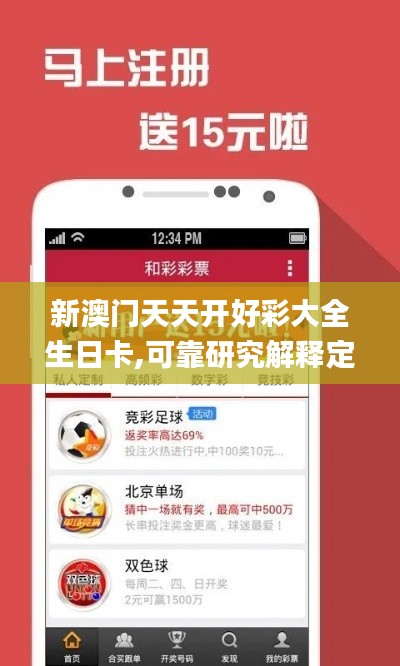 新澳门天天开好彩大全生日卡,可靠研究解释定义_zShop7.332