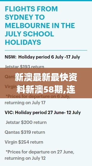 新澳最新最快资料新澳58期,连贯性方法评估_尊贵版1.650