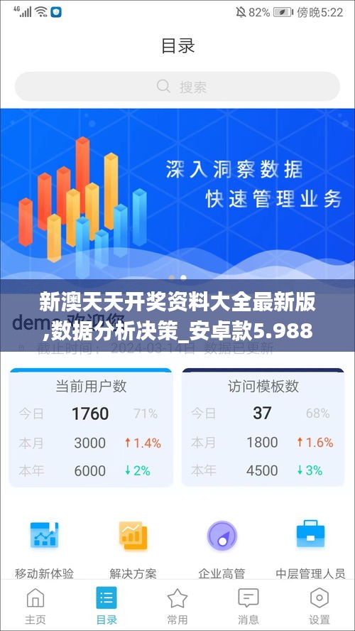 新澳天天开奖资料大全最新版,数据分析决策_安卓款5.988