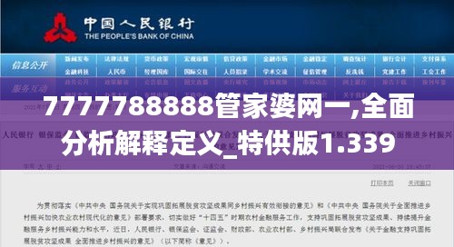 7777788888管家婆网一,全面分析解释定义_特供版1.339