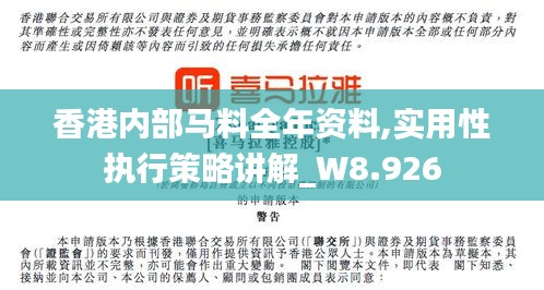 香港内部马料全年资料,实用性执行策略讲解_W8.926