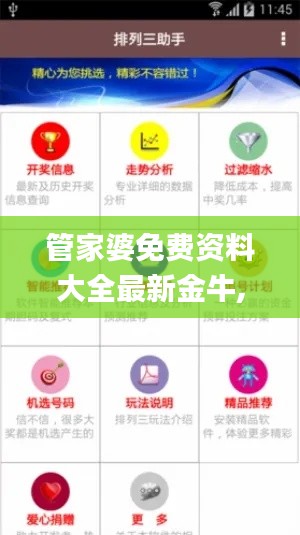 管家婆免费资料大全最新金牛,时代说明解析_eShop4.378