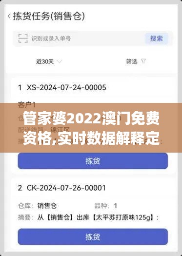 管家婆2022澳门免费资格,实时数据解释定义_苹果款13.455