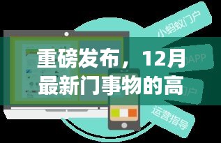 智能门户系统重磅发布，开启未来生活新纪元的高科技产品