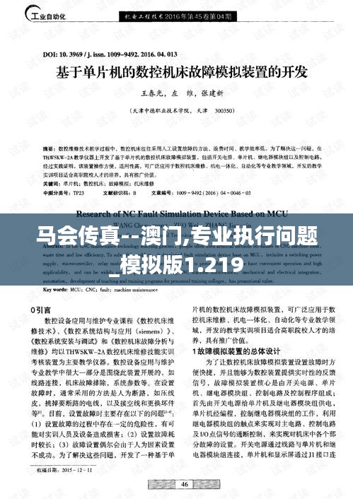 马会传真--澳门,专业执行问题_模拟版1.219